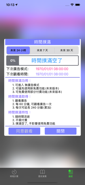 DTMer(圖8)-速報App