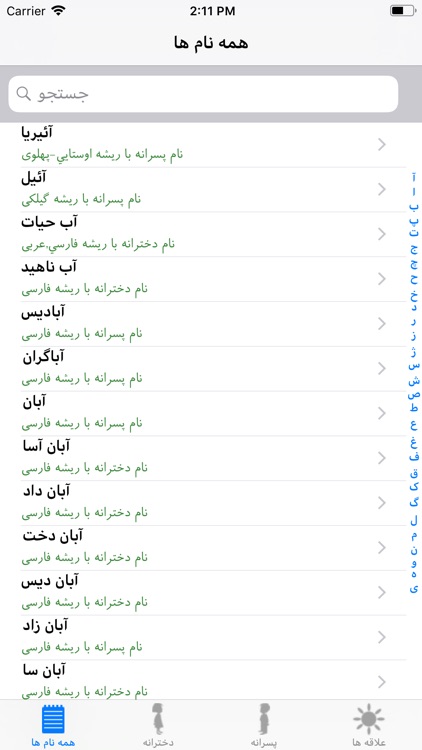 نام ایرانی