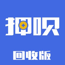 押呗回收版