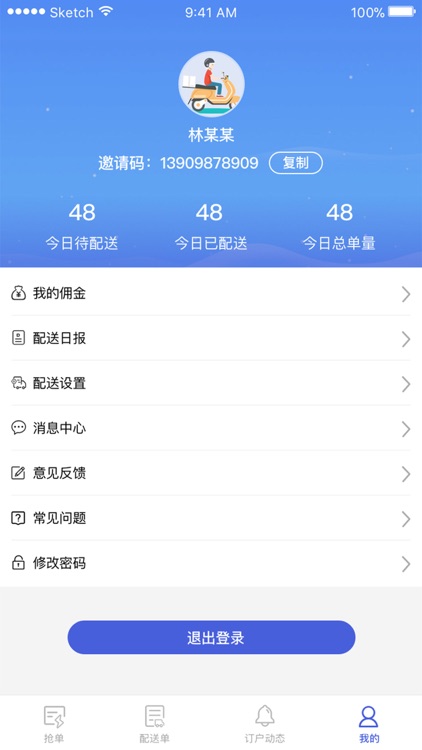 花花牛配送端 screenshot-3