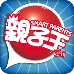 親子王 Smart Parents