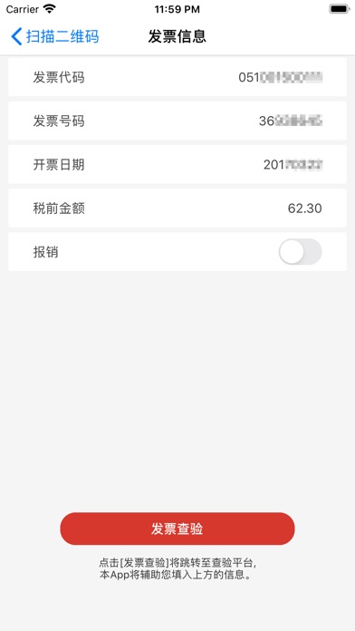 【图】电子发票助手(截图2) 【图】电子发票助手(截图2)