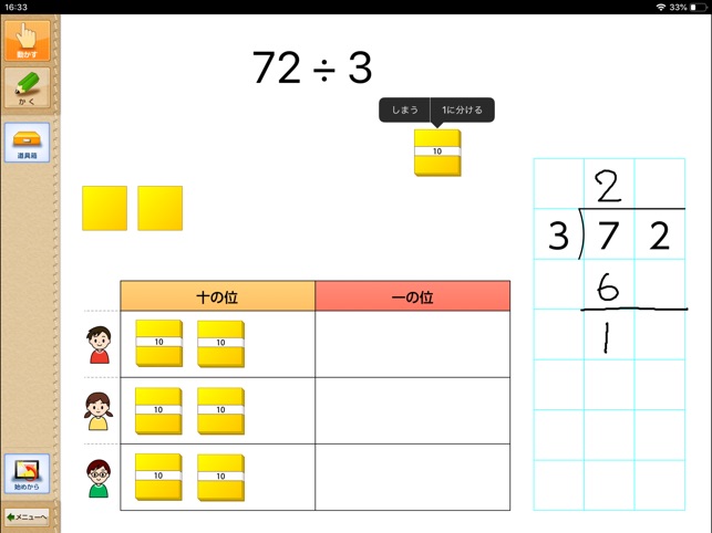 QB説明　４年　わり算の筆算(圖3)-速報App