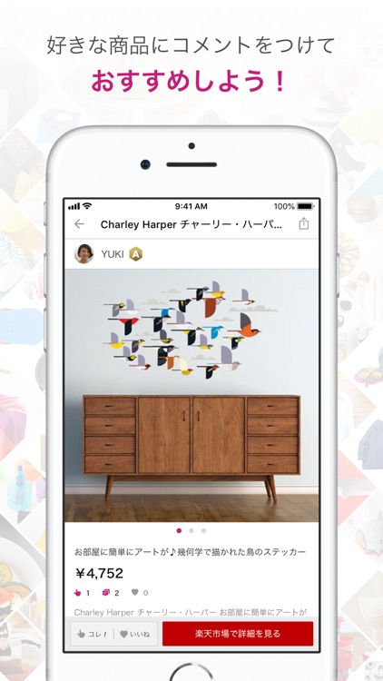 ROOM すきなモノが見つかる楽天のショッピングアプリ!