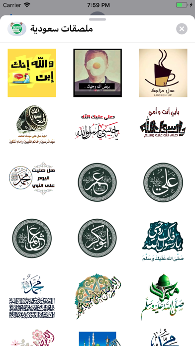 ملصقات سعودية screenshot 4