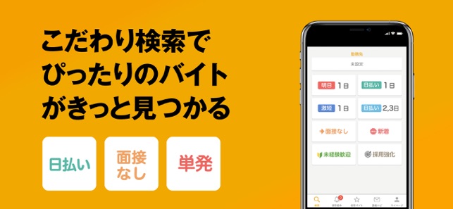 短期バイトならショットワークス をapp Storeで