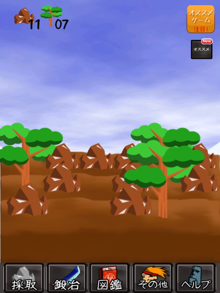 伝説の武器職人