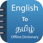 Tamil Dictionary & Translator