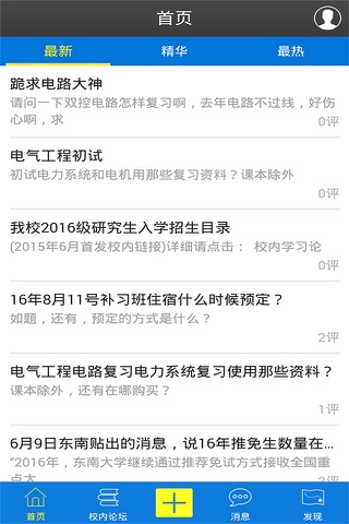 东南大学考研论坛 - náhled