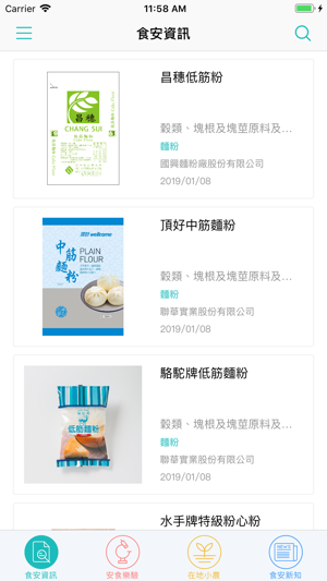 FoodSafety(圖2)-速報App