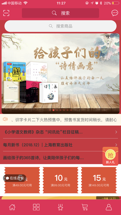 上海教育出版社旗舰店 screenshot 3