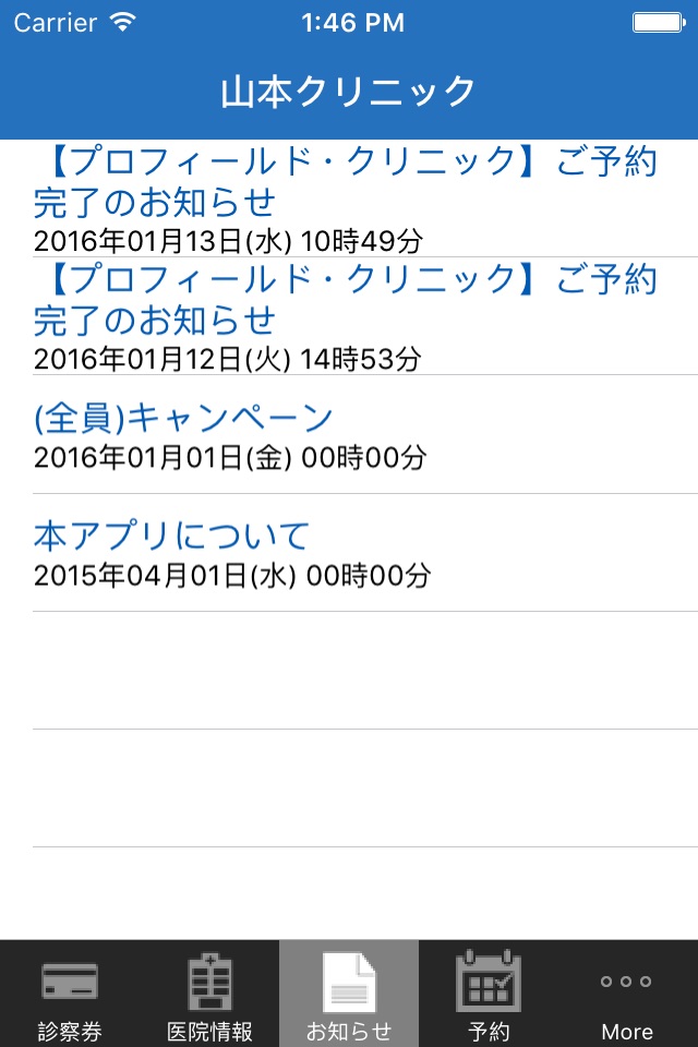 山本クリニック screenshot 4