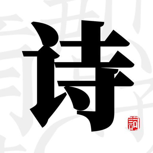 古诗词logo