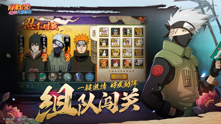 火影忍者 screenshot-5