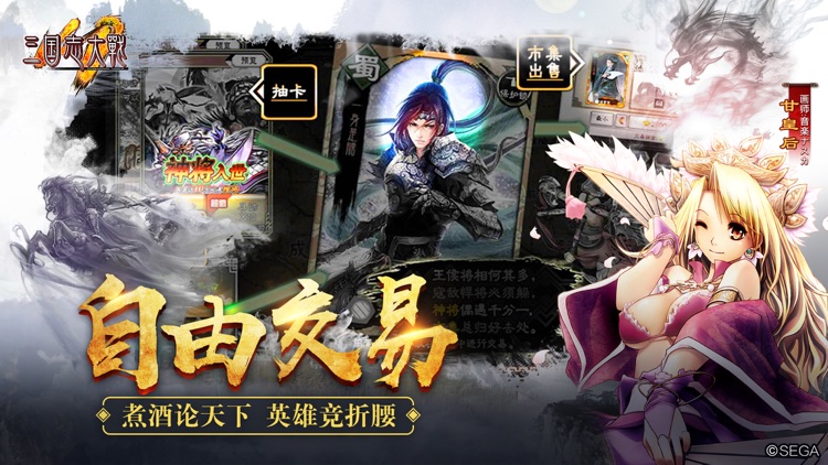 三国志大战M screenshot-3