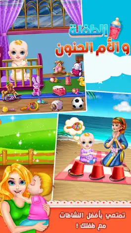 Game screenshot الطفلة والأم -العاب بنات اطفال mod apk