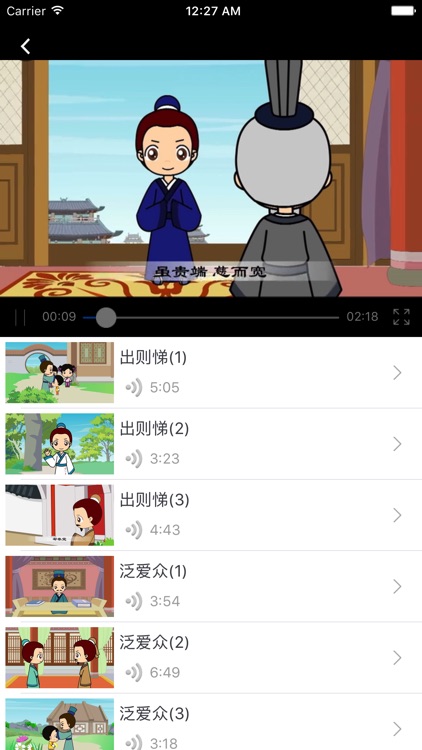 弟子规－培养孩子良好的文明礼仪 screenshot-5