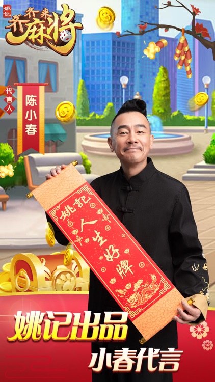 齐齐来麻将-姚记官方