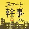Get スマート幹事くん for iOS, iPhone, iPad Aso Report
