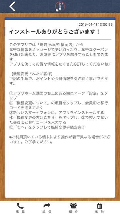 焼肉 永昌苑 福岡店 公式アプリ