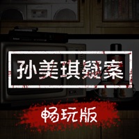 孙美琪:主线畅玩版 pour PC
