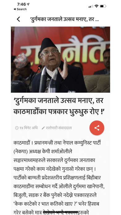 Ratopati - News from Nepal screenshot 2