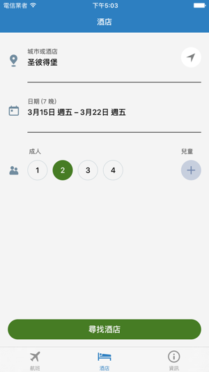便宜機票和酒店(圖2)-速報App