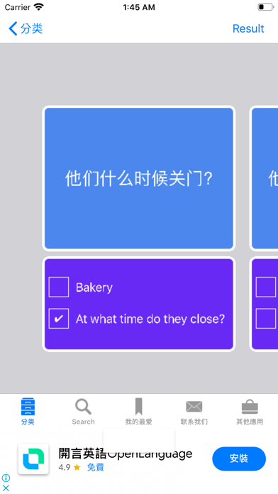 Chinese to English Phrasebook screenshot 4