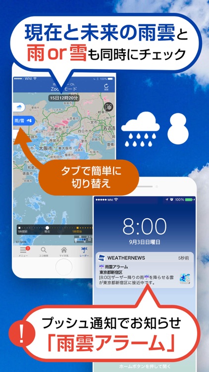 ウェザーニュースタッチ