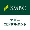 SMBCマネーコンサルタント