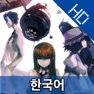 Get STEINS;GATE HD KR (한국어) for iOS, iPhone, iPad Aso Report