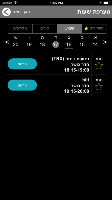 מטרו מועדוני כושר בוטיק screenshot 3