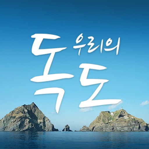 독립기념관 독도학교