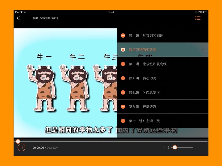 爱学堂HD screenshot-3