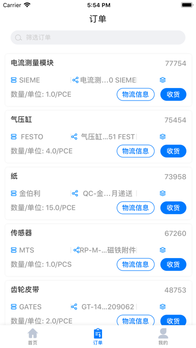 固买运营-物料澄清、紧急供应一站搞定 screenshot 2