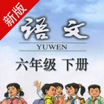 六年级语文下册-人教版语文点读机