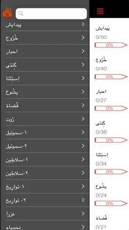 Game screenshot Revised Urdu Bible apk