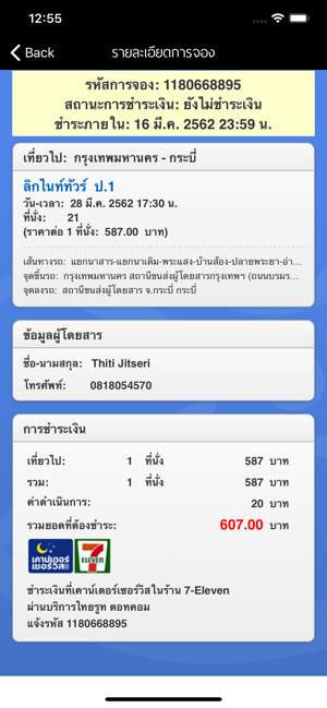 GoGo ThaiBus(圖7)-速報App