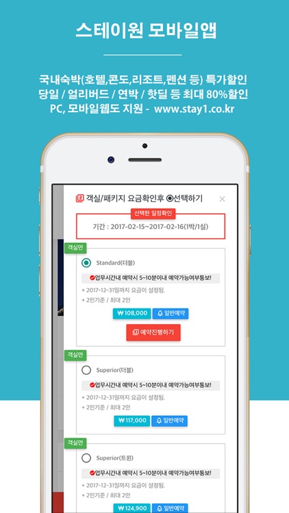 스테이원 - No.1 대한민국 대표 숙박예약앱 screenshot-4