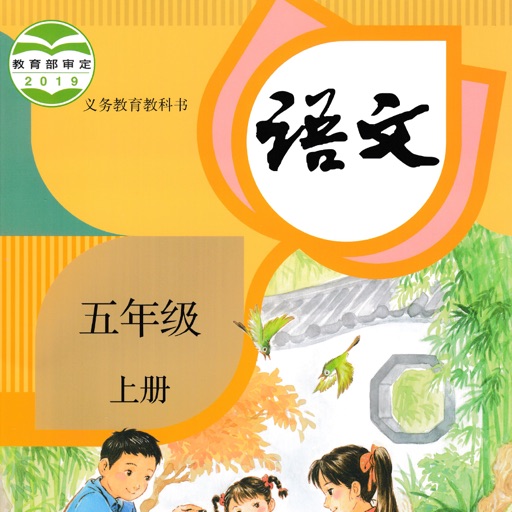 小学语文五年级上册 icon