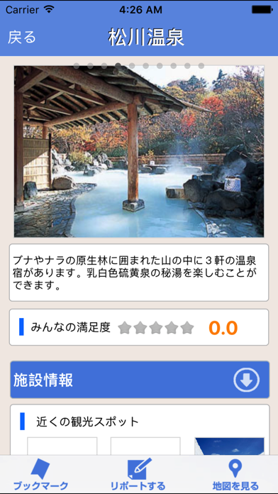 DISCOVER TOHOKU JAPAN APP screenshot 3