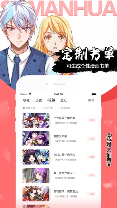 飒漫画-热播剧《长相思》同名漫画连载中 screenshot 4