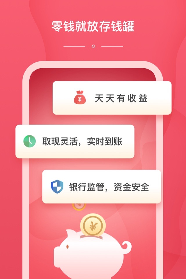微钱包-开启财富新生活 screenshot 2