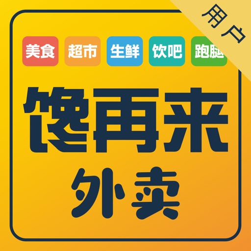 馋再来APP