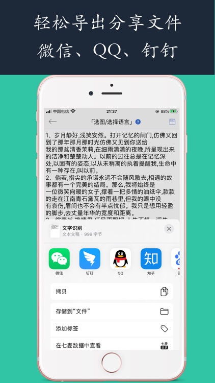 智能取字-扫码全能王助手 screenshot-7