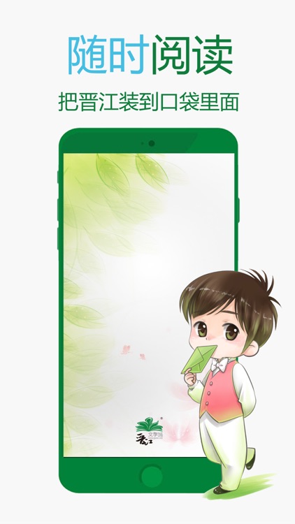 晋江小说阅读 screenshot-3