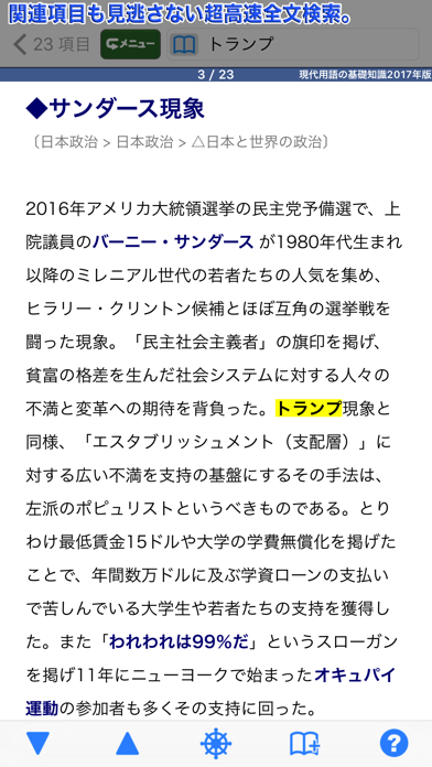 現代用語の基礎知識2017年版【自由国民社】 screenshot1