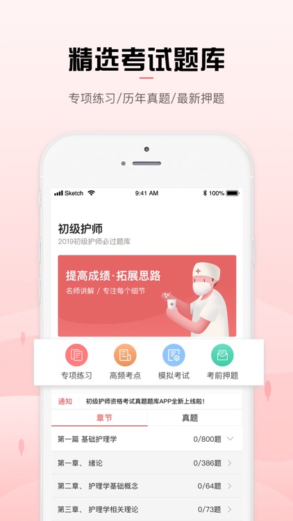 初级护师资格考试题库-2019护理学师