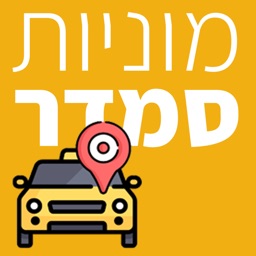 מוניות סמדר