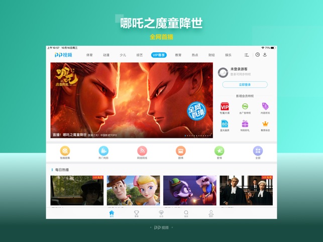 PP视频HD(圖5)-速報App